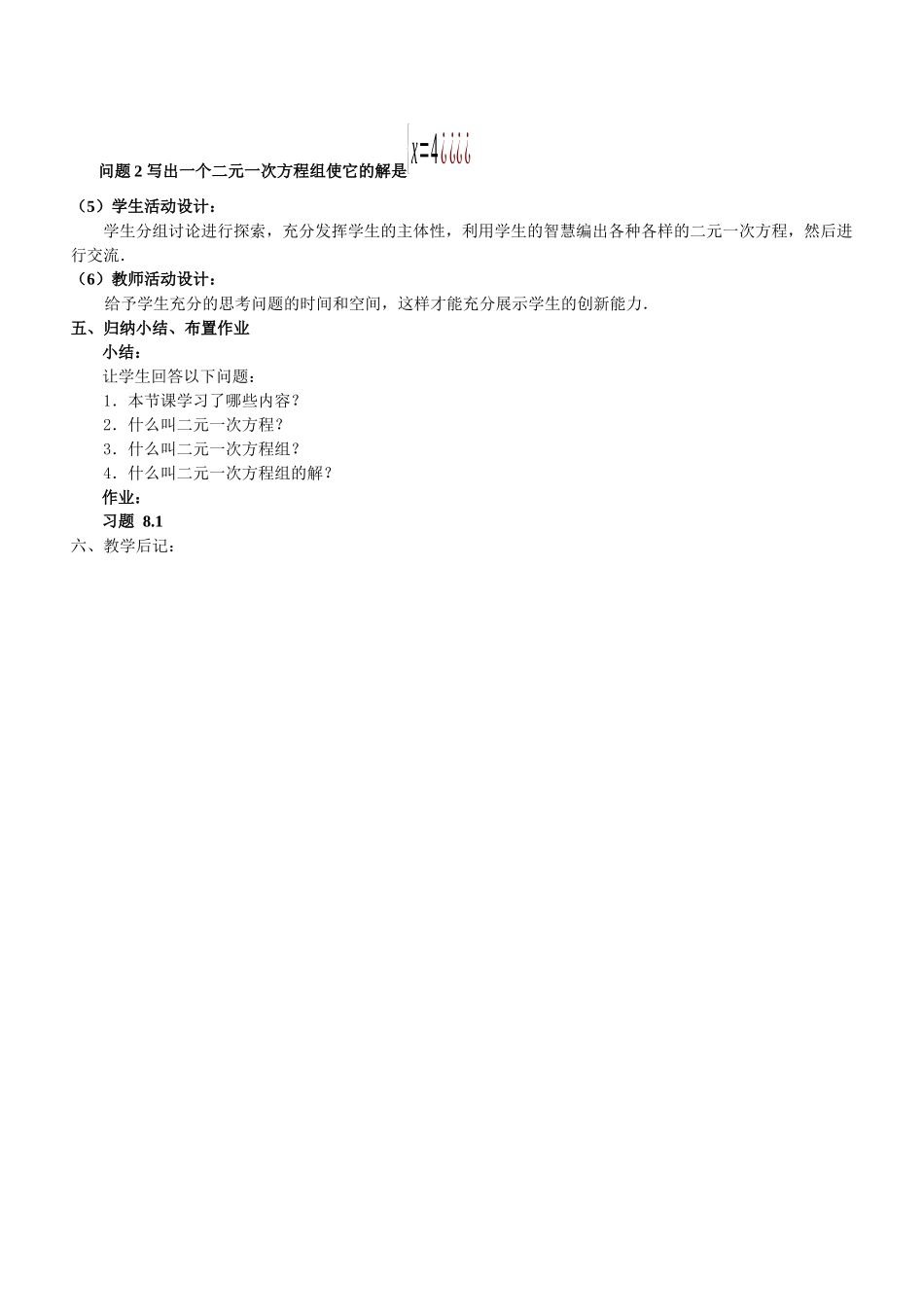 二元一次方程教学设计_第3页