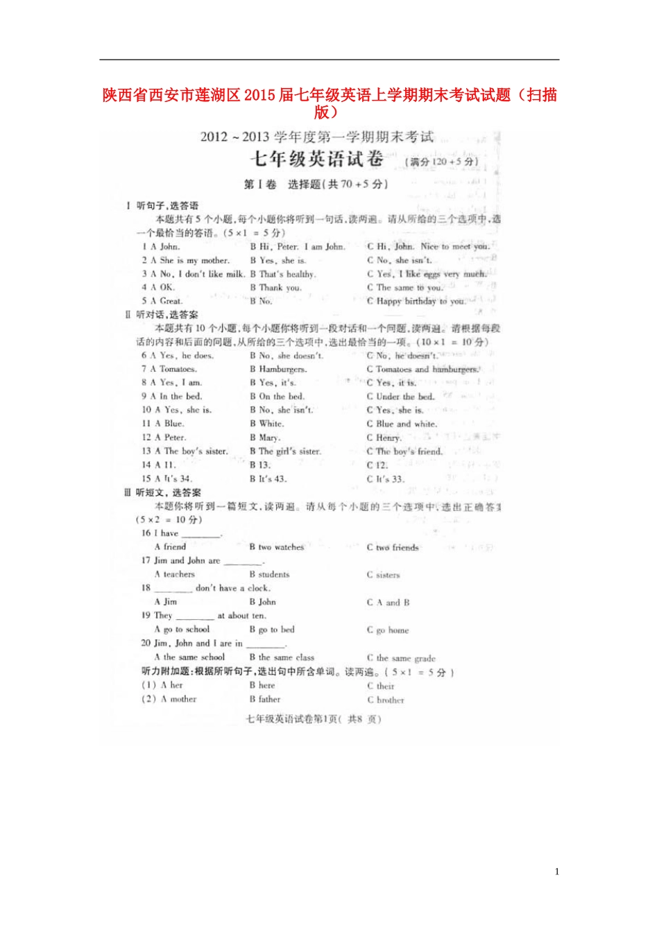 陕西省西安市莲湖区2015届七年级英语上学期期末考试试题(扫描版)_第1页