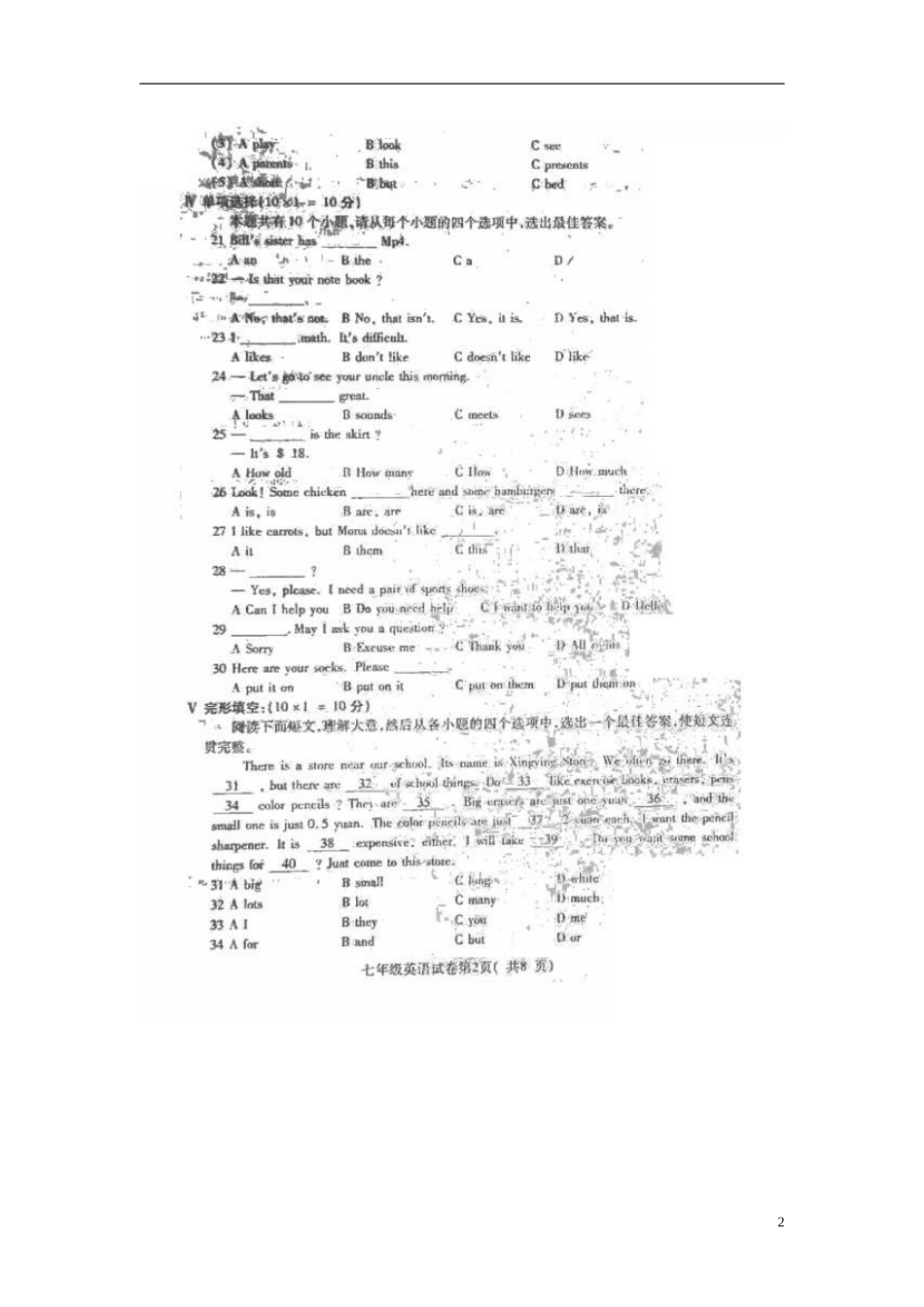 陕西省西安市莲湖区2015届七年级英语上学期期末考试试题(扫描版)_第2页