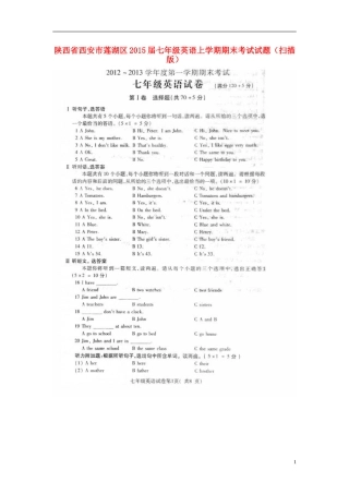 陕西省西安市莲湖区2015届七年级英语上学期期末考试试题(扫描版)