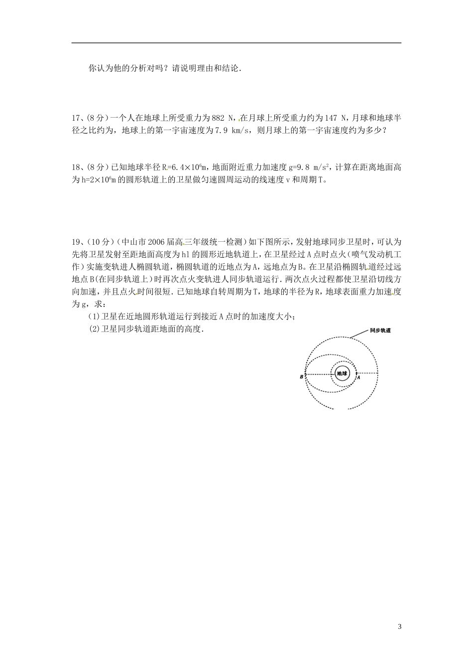 吉林省松原市扶余县第一中学高一物理-第六章测试题-_第3页