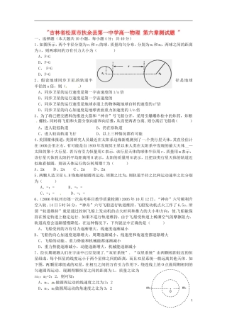 吉林省松原市扶余县第一中学高一物理-第六章测试题-