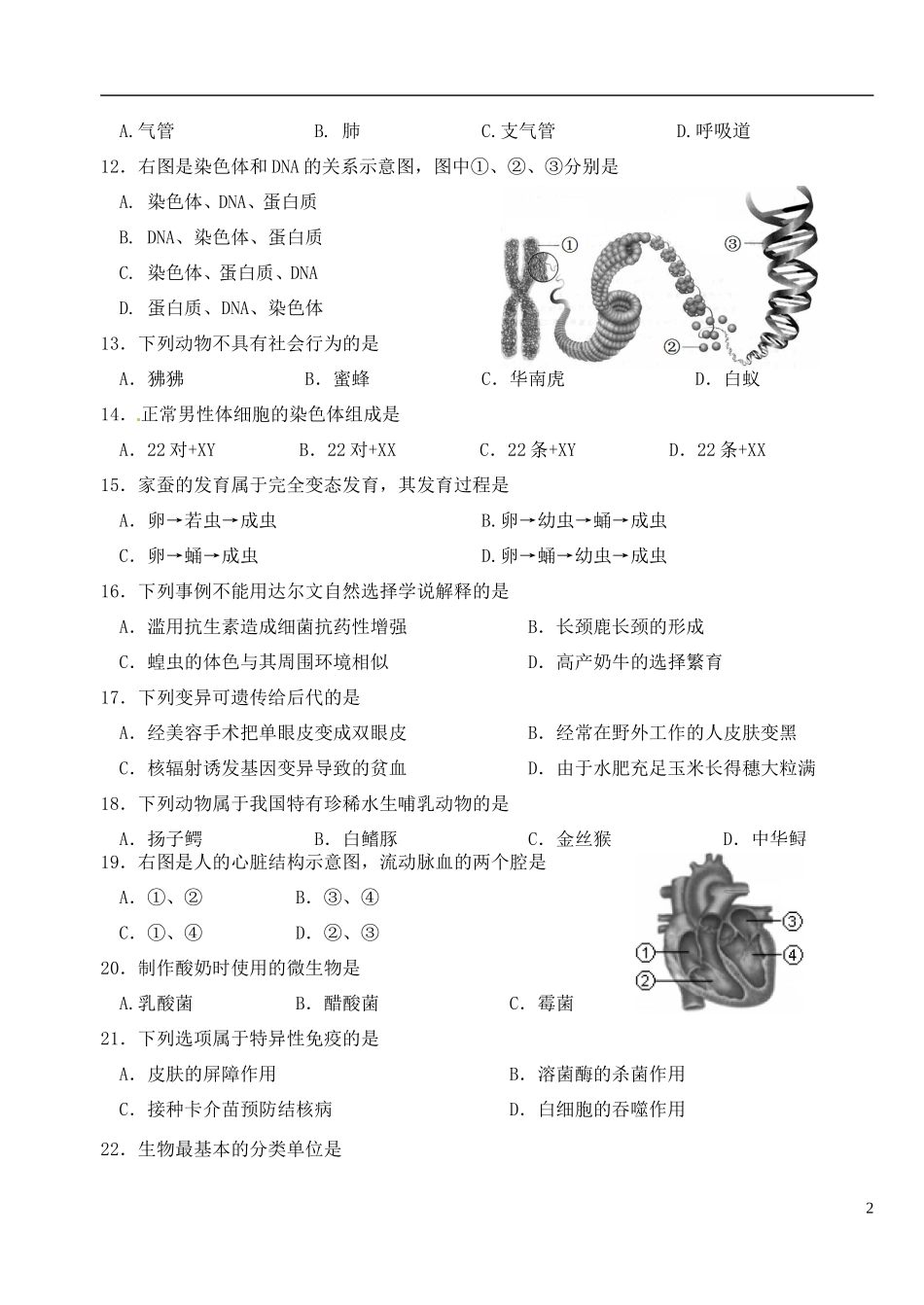 福建省宁化城东中学中考生物模拟题1(无答案)-新人教版_第2页