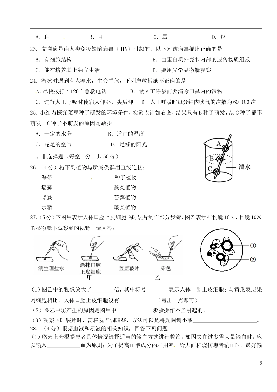 福建省宁化城东中学中考生物模拟题1(无答案)-新人教版_第3页