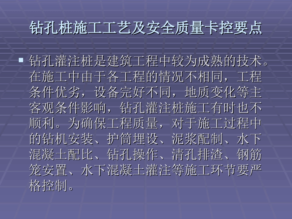 钻孔桩施工工艺及安全质量卡控要点_第2页