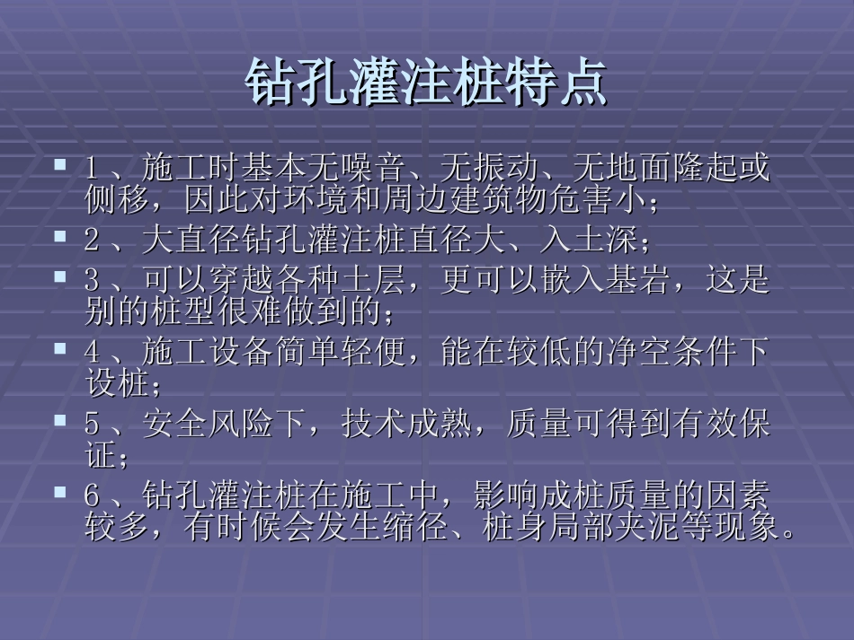 钻孔桩施工工艺及安全质量卡控要点_第3页
