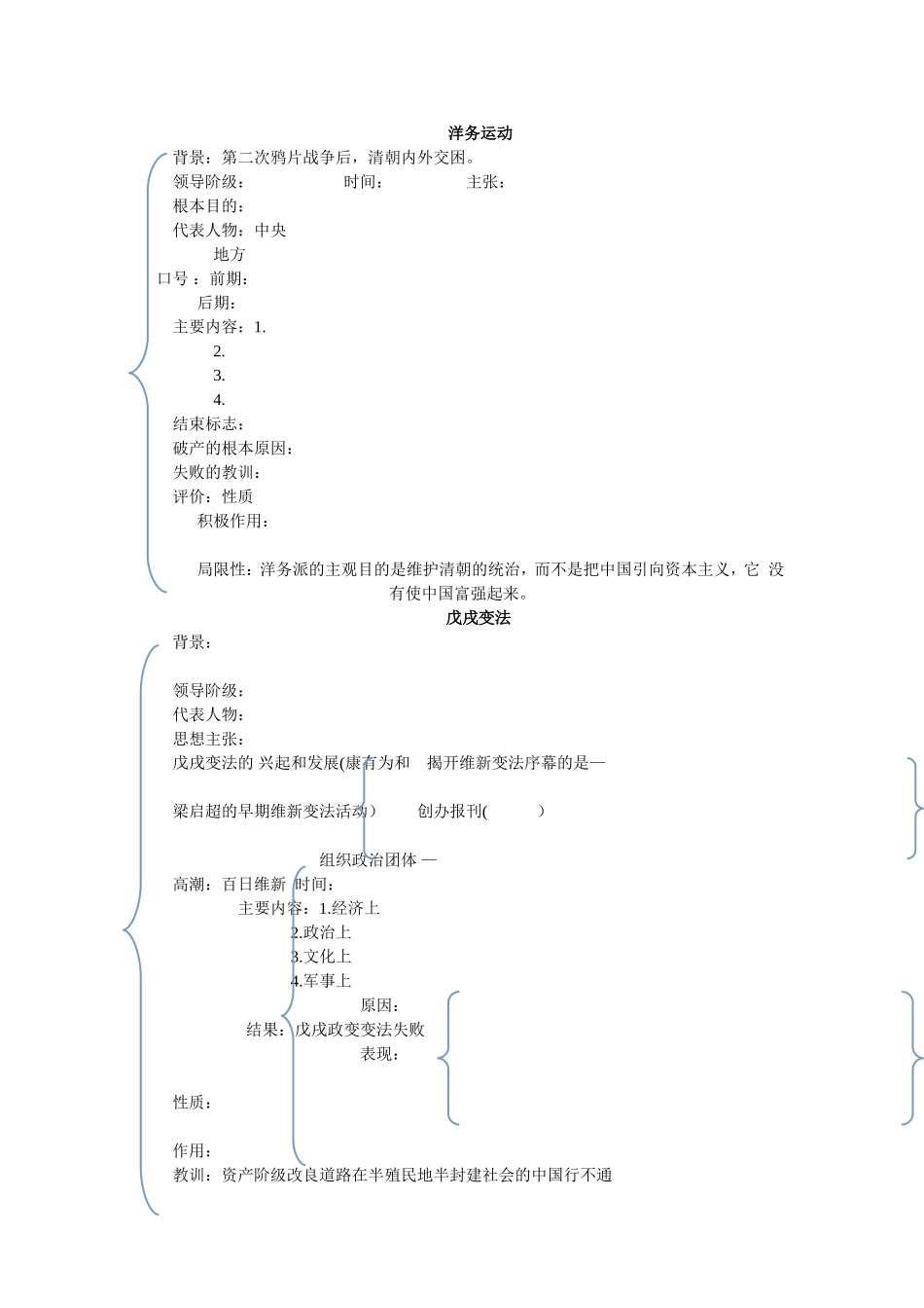 第二单元小结近代化的起步。_第1页
