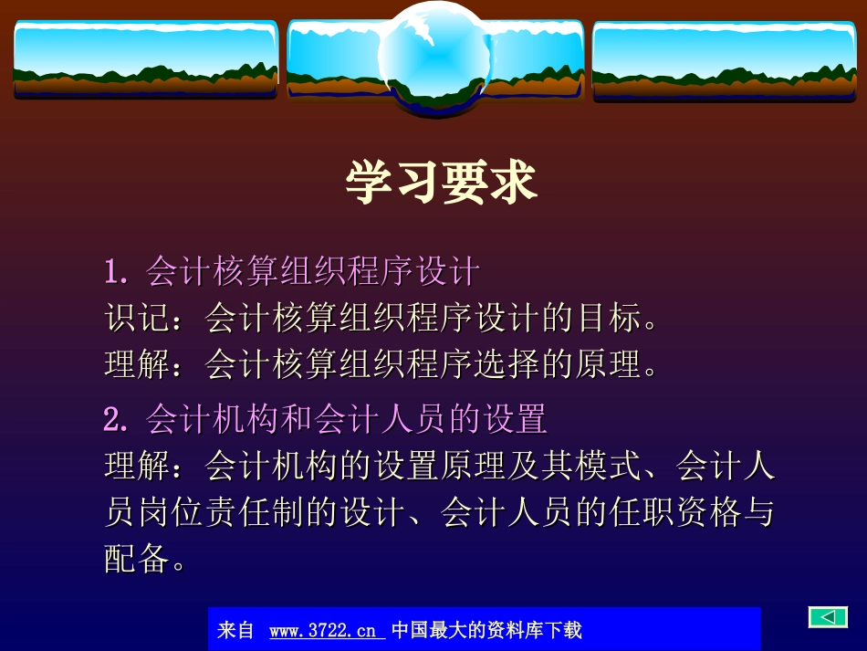 账务处理程序设计及会计机构及会计人员设置(ppt-20)_第2页