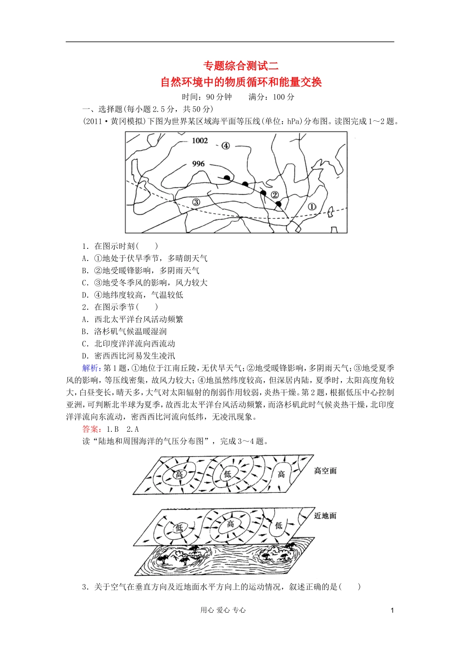 2012届高三地理二轮复习-专题综合测试2_第1页
