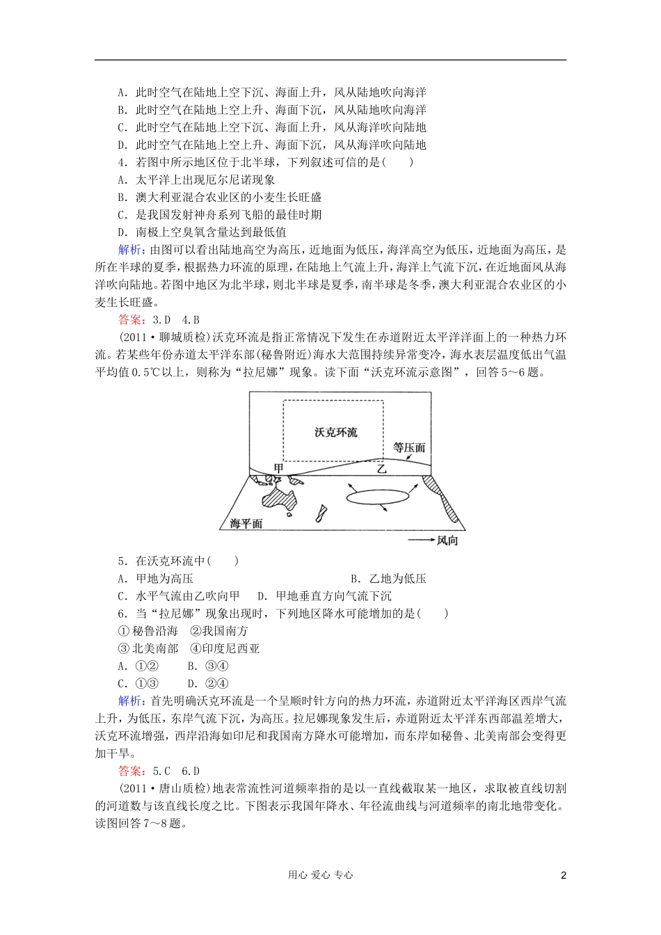 2012届高三地理二轮复习-专题综合测试2_第2页