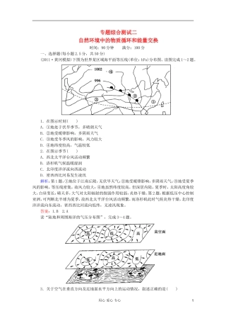 2012届高三地理二轮复习-专题综合测试2