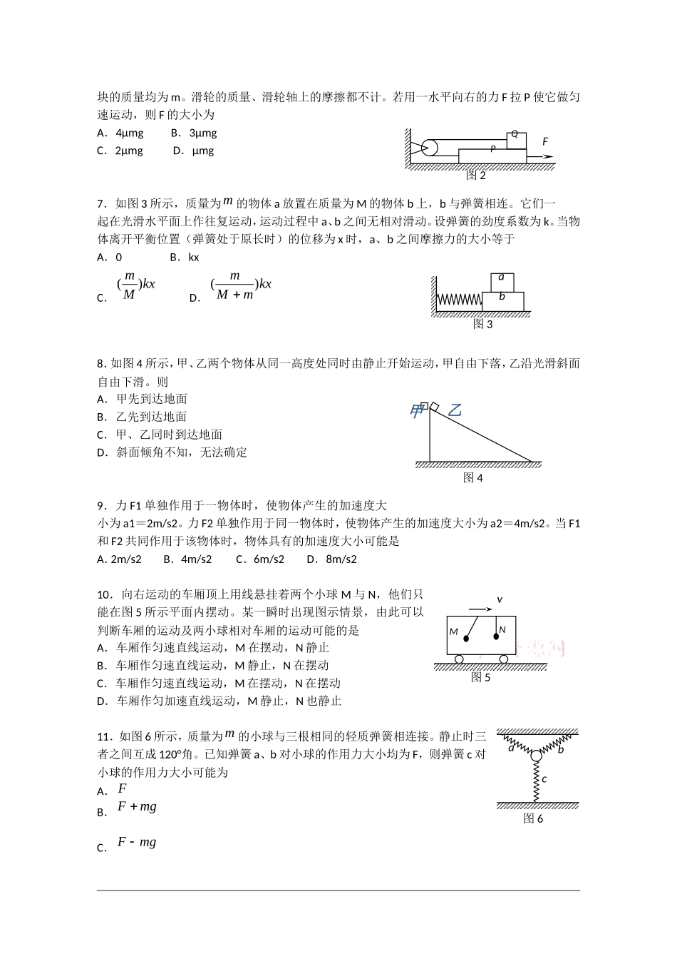 北京市西城区09年高一物理“创新人才”杯知识竞赛_第2页