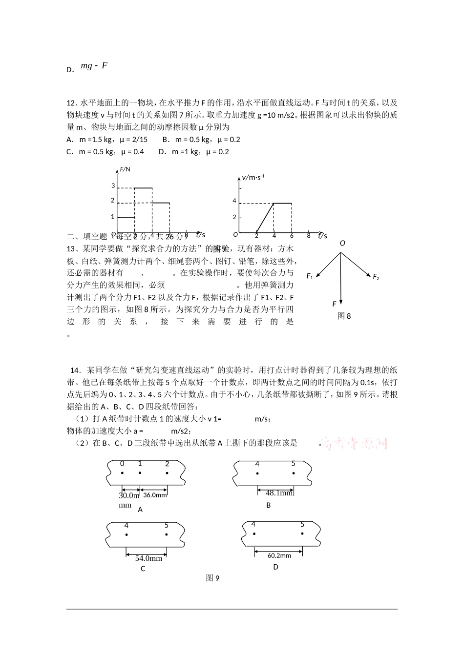 北京市西城区09年高一物理“创新人才”杯知识竞赛_第3页