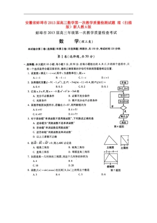 安徽省蚌埠市2013届高三数学第一次教学质量检测试题-理(扫描版)新人教A版