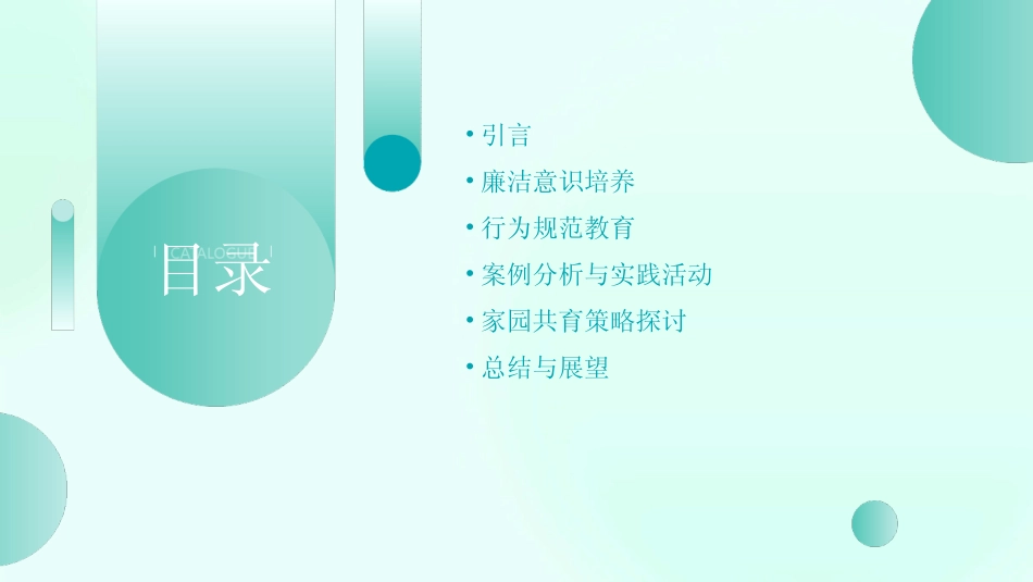 2024幼儿园小班廉洁学习教案 _第2页