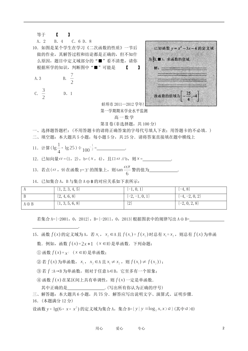 安徽省蚌埠市11-12学年高一数学上学期期末考试_第2页