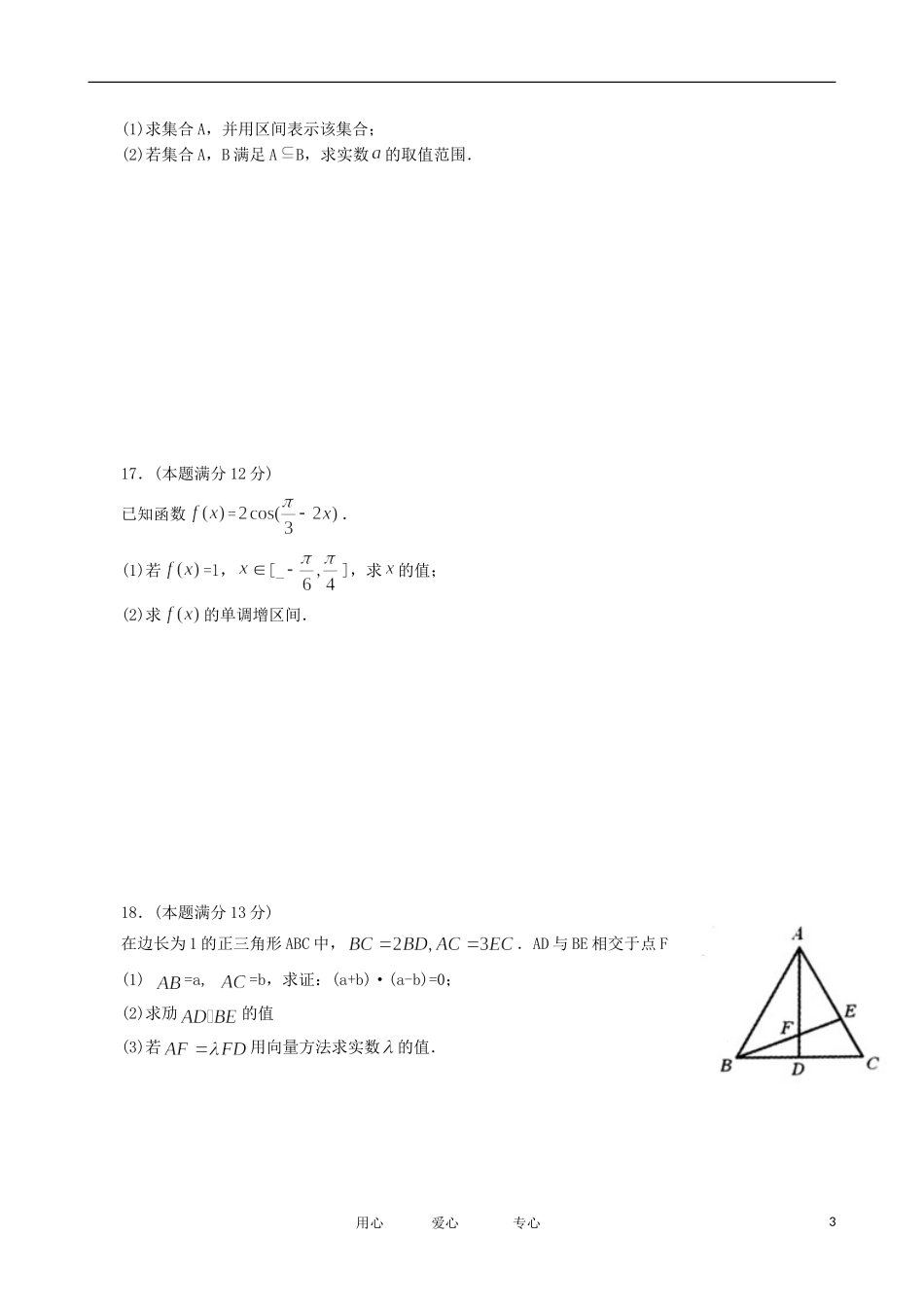 安徽省蚌埠市11-12学年高一数学上学期期末考试_第3页