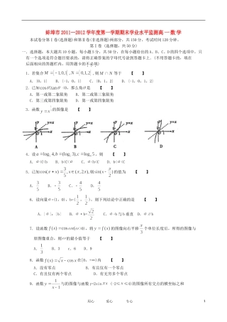 安徽省蚌埠市11-12学年高一数学上学期期末考试
