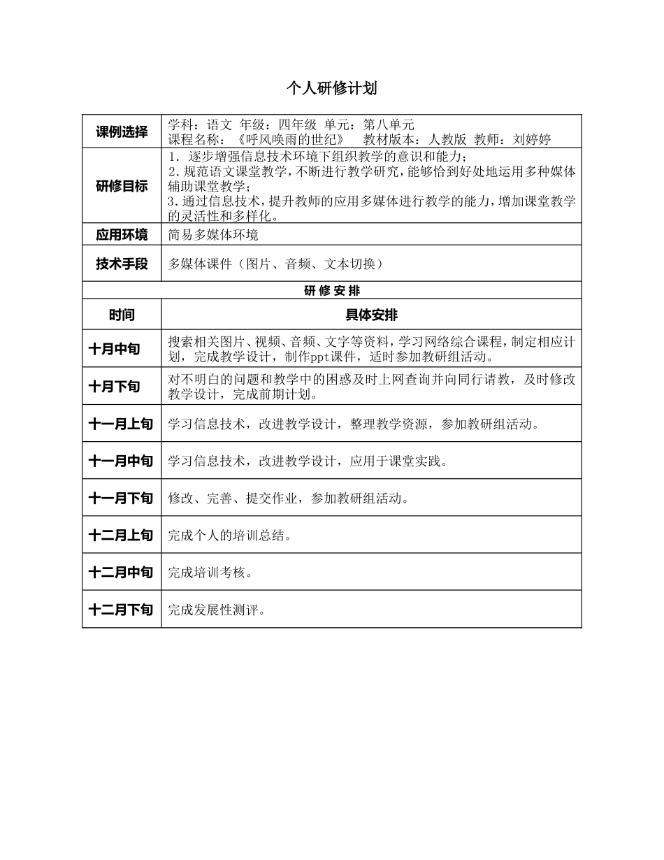 研修计划-doc_第1页