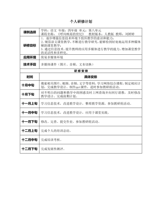 研修计划-doc
