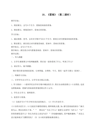 二语下五单元18、《雷雨》第二课时