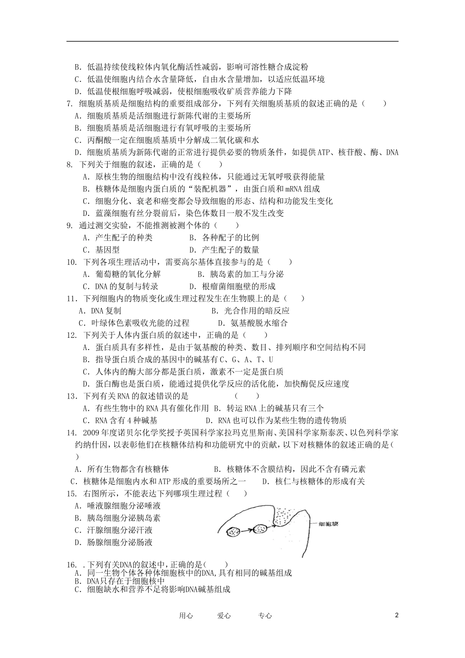 山东省聊城市五校2012届高三生物上学期期末联考试题_第2页