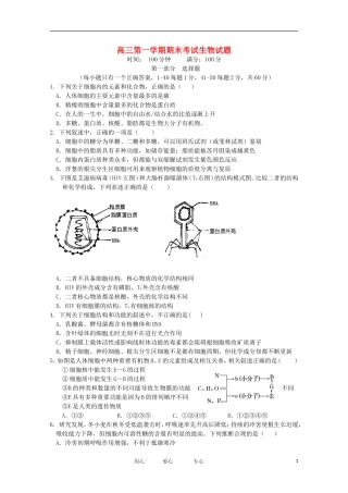 山东省聊城市五校2012届高三生物上学期期末联考试题