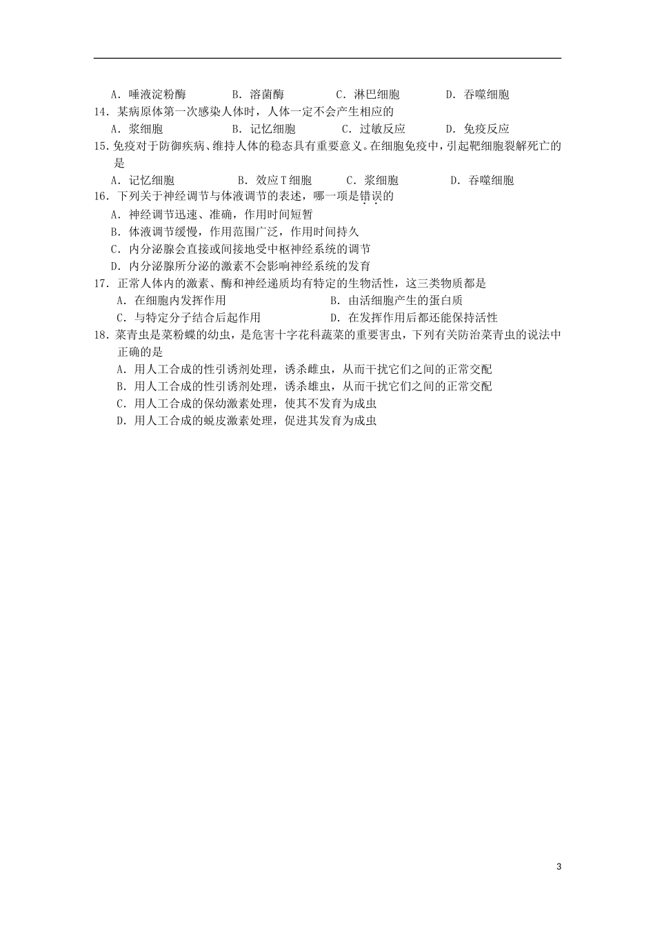 江苏省徐州市2012-2013学年高二生物上学期期末考试试题(必修)_第3页