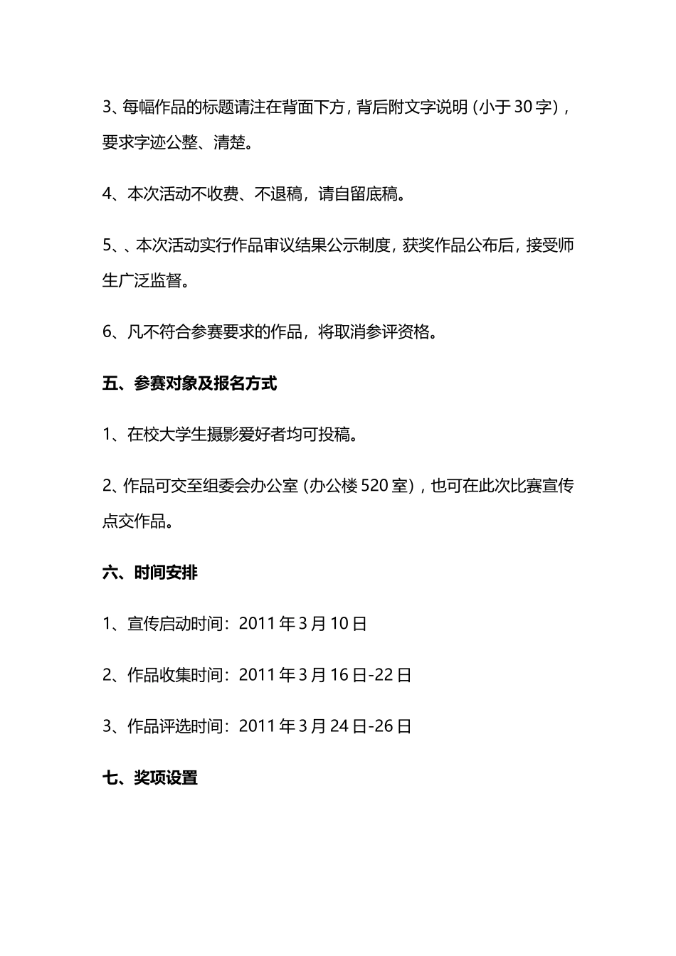 “我爱旅游”图片摄影大赛策划书_第2页