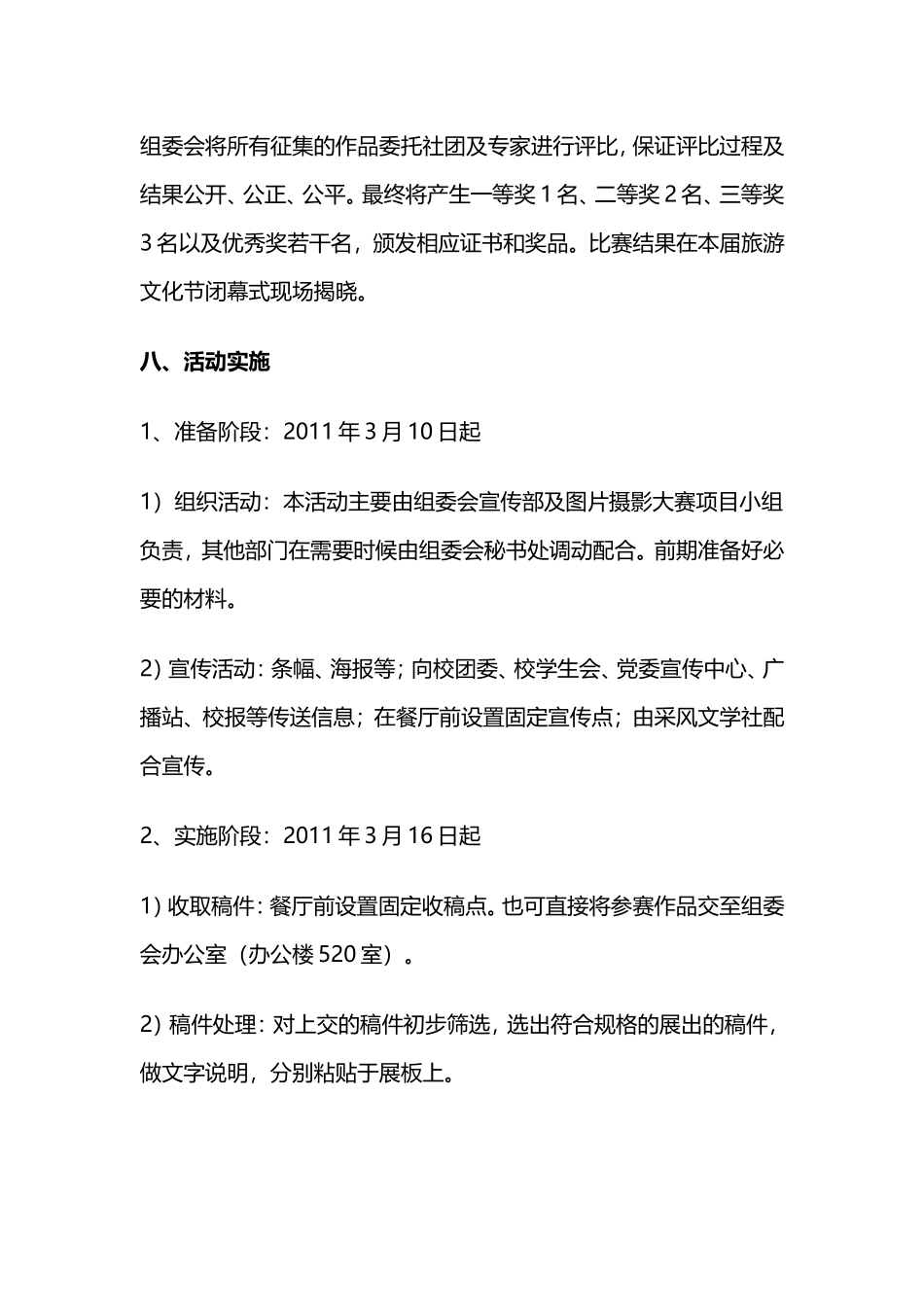 “我爱旅游”图片摄影大赛策划书_第3页