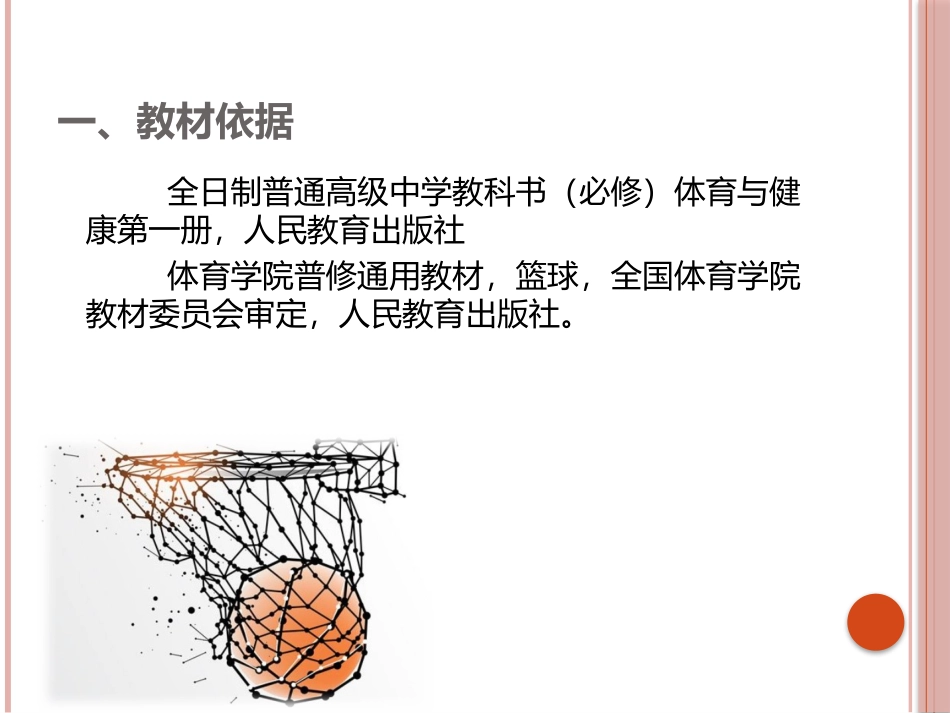 各种方式运球、传球_第2页