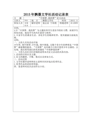 我的梦中国梦征文活动记录表