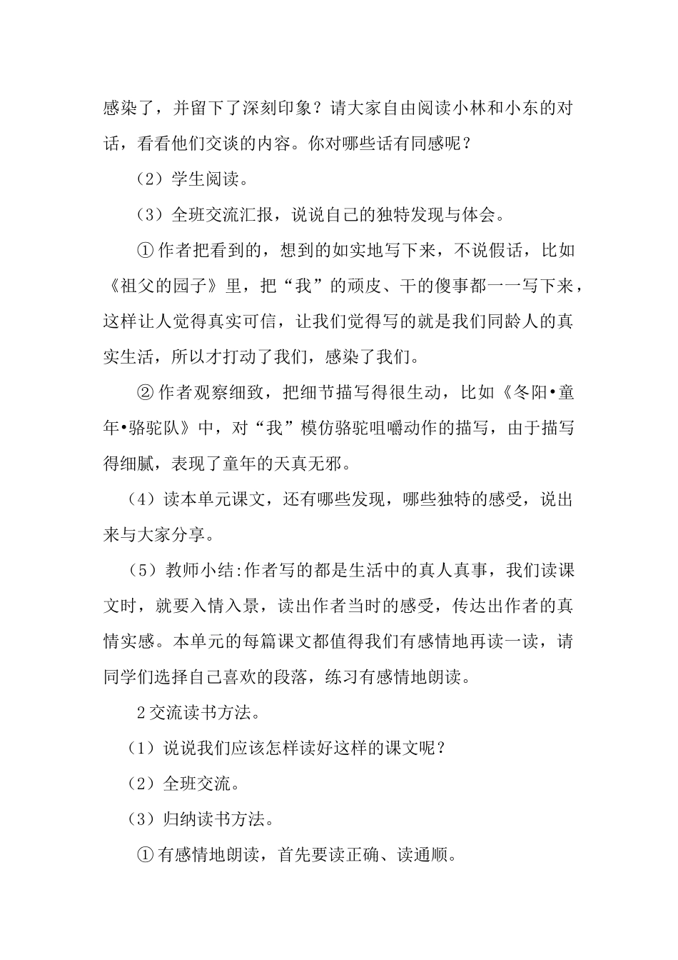 词语盘点教学设计_第2页