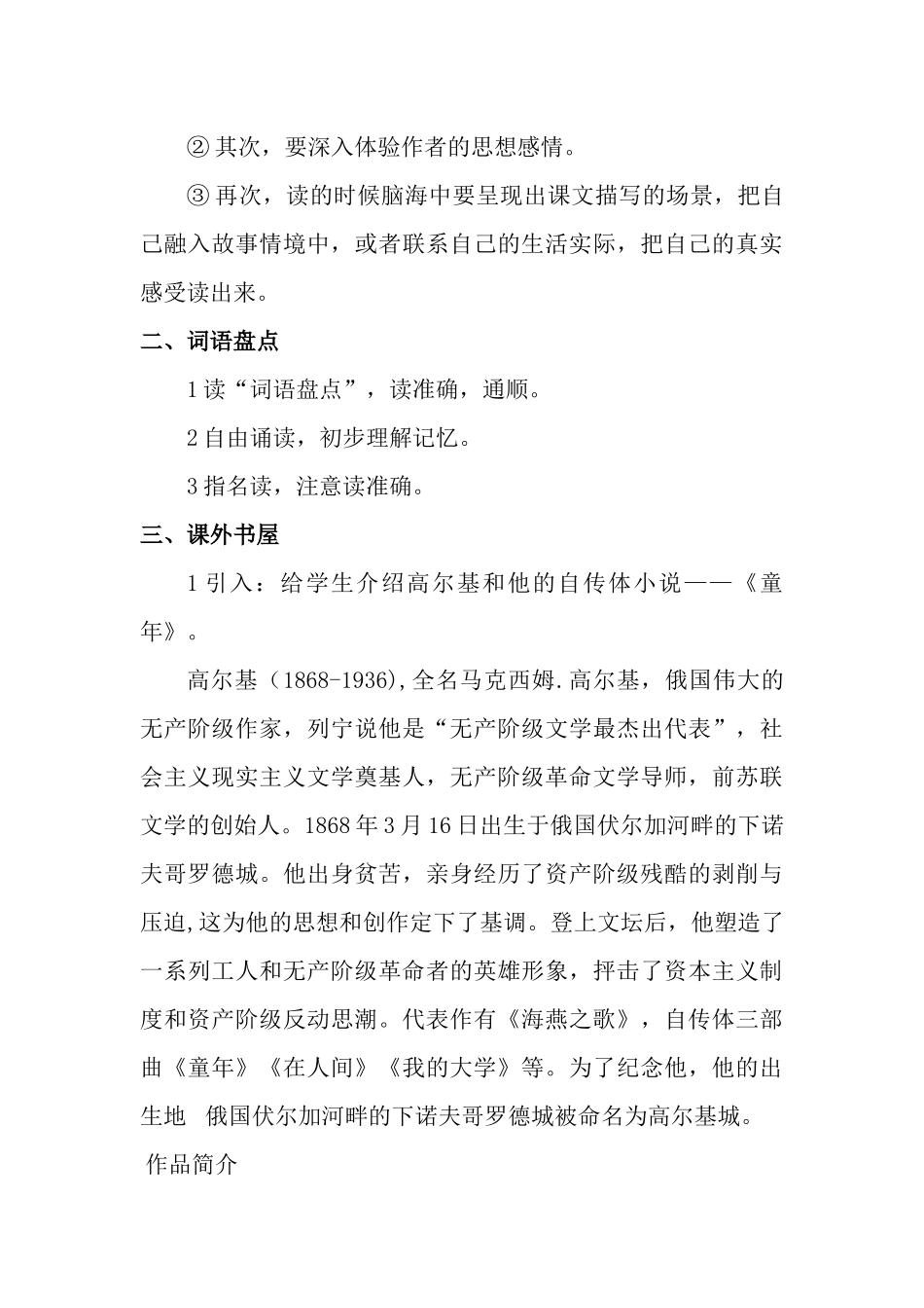 词语盘点教学设计_第3页