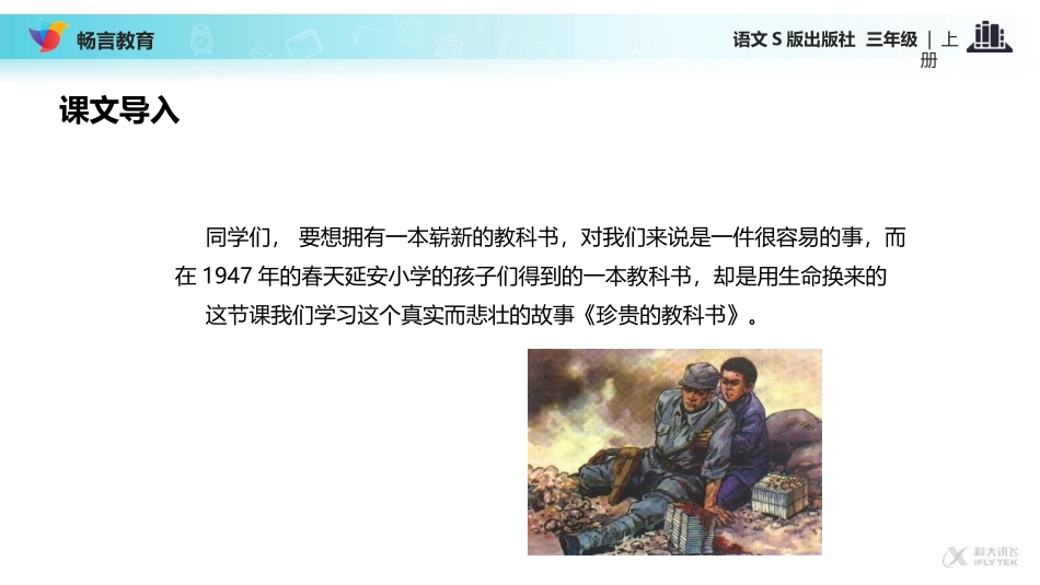【教学课件】《珍贵的教科书》(语文S版)_第2页