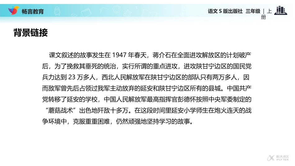 【教学课件】《珍贵的教科书》(语文S版)_第3页