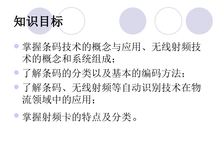 物流条码技术与射频技术_第2页