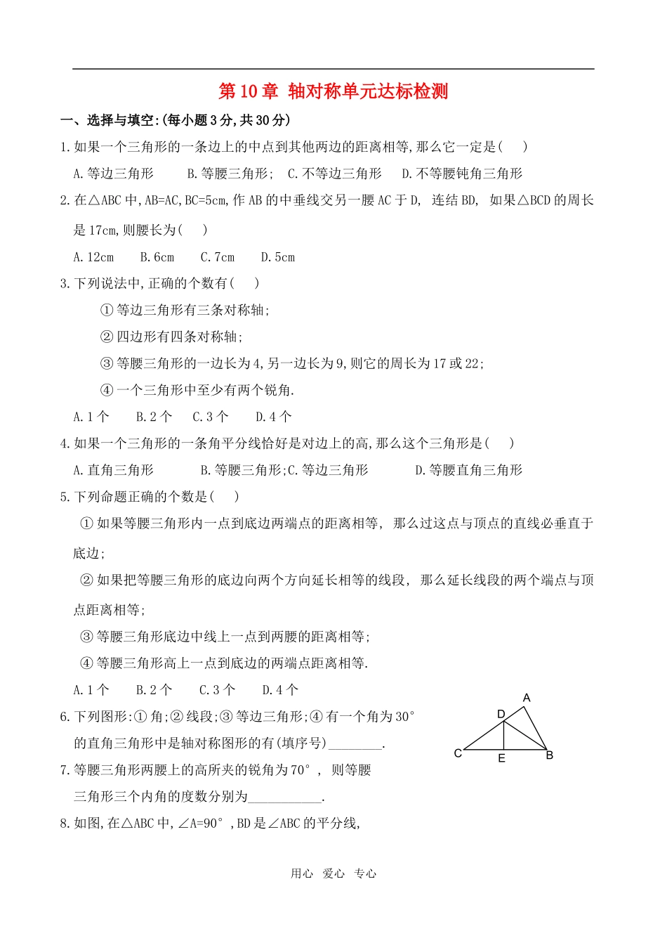 七年级数学下：第10章轴对称同步测试华东师大版_第1页