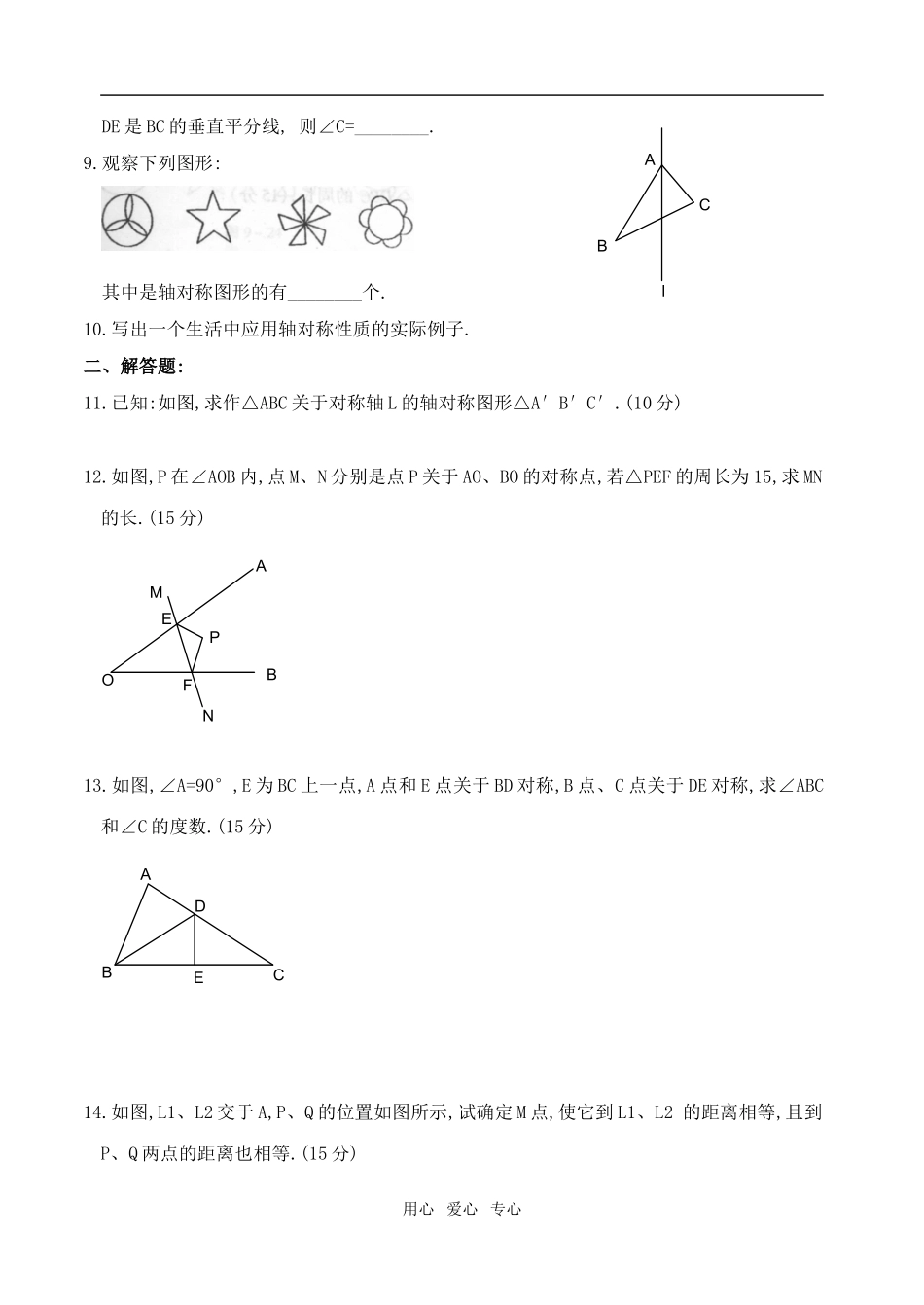 七年级数学下：第10章轴对称同步测试华东师大版_第2页