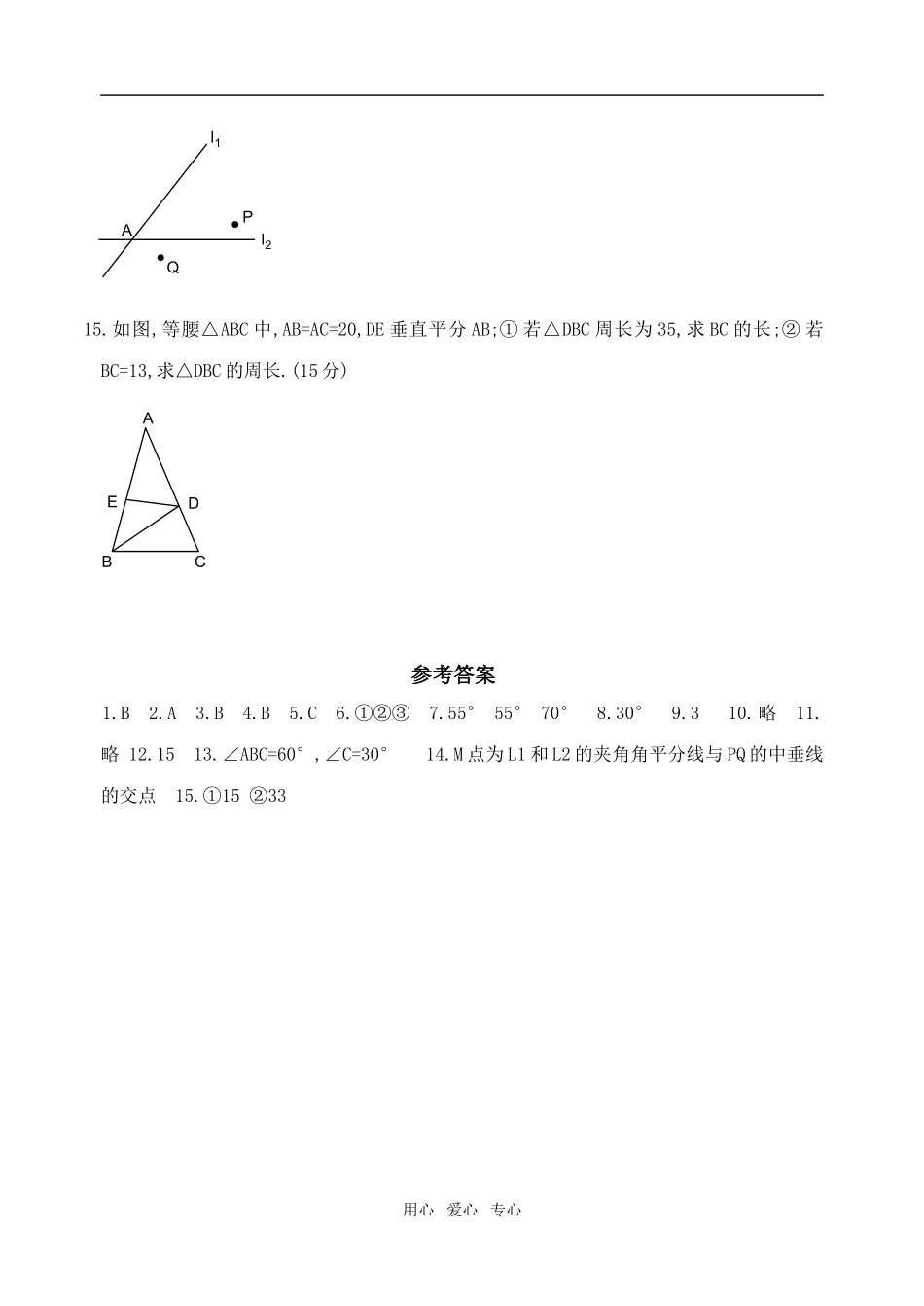 七年级数学下：第10章轴对称同步测试华东师大版_第3页