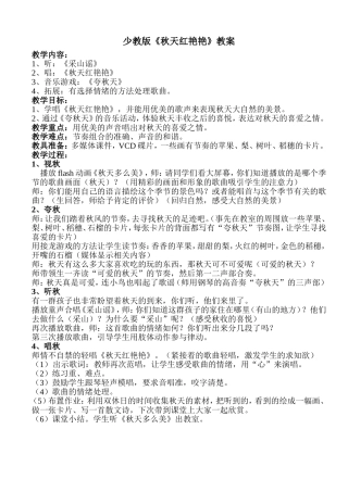 少教版《秋天红艳艳》正稿