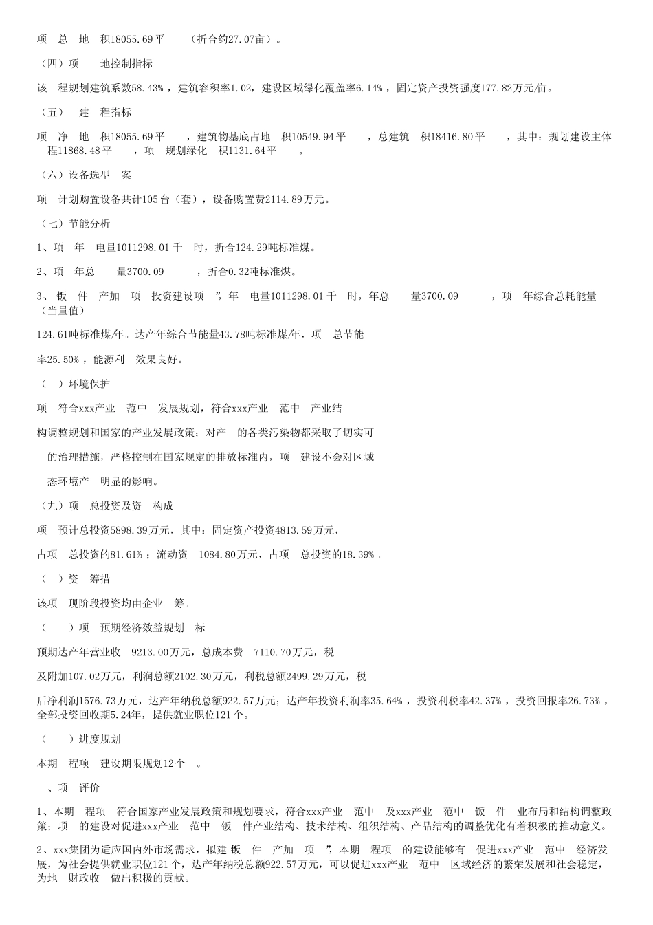 钣金件生产加工项目计划书_第2页