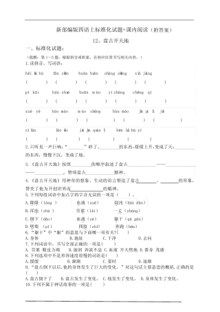 部编版小学语文四年级上册12.《盘古开天地》同步课堂练习试题 