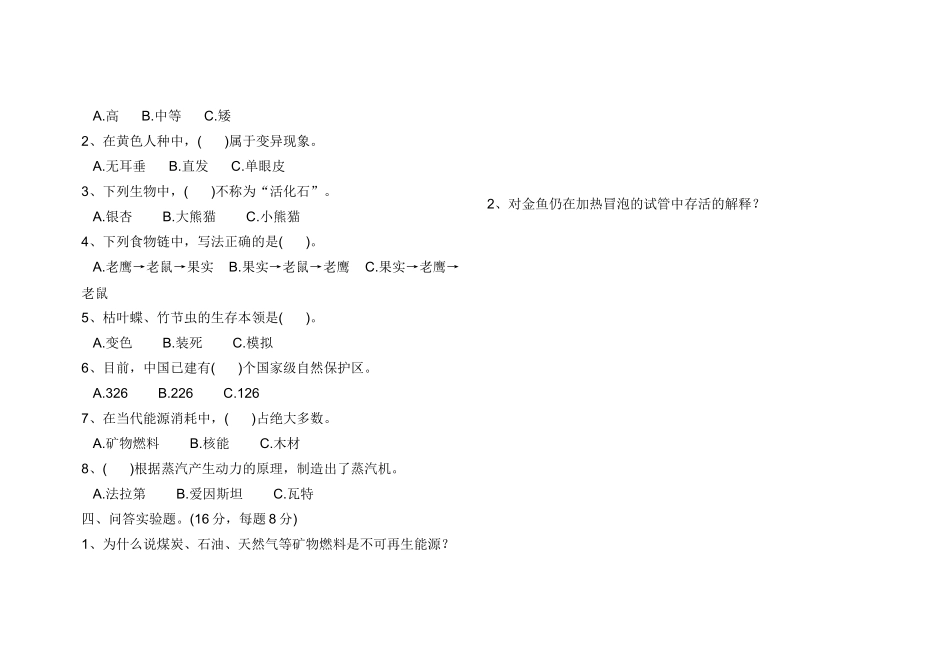 教科版六年级(下)科学期末试卷_第2页