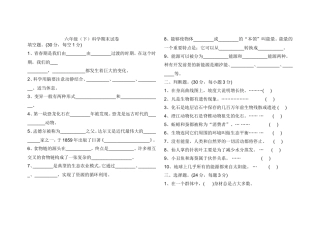 教科版六年级(下)科学期末试卷