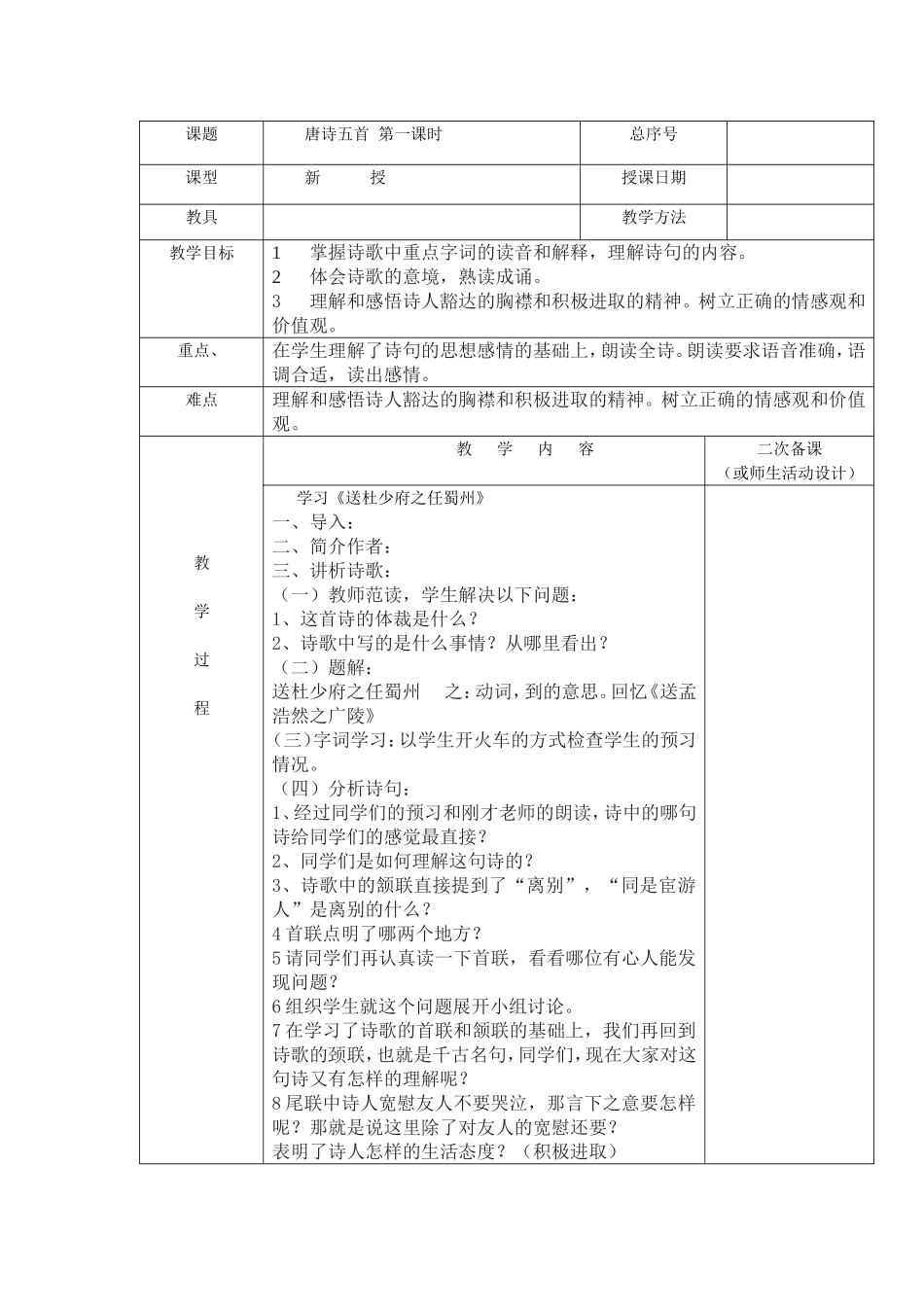 送杜少府之任蜀州_第1页