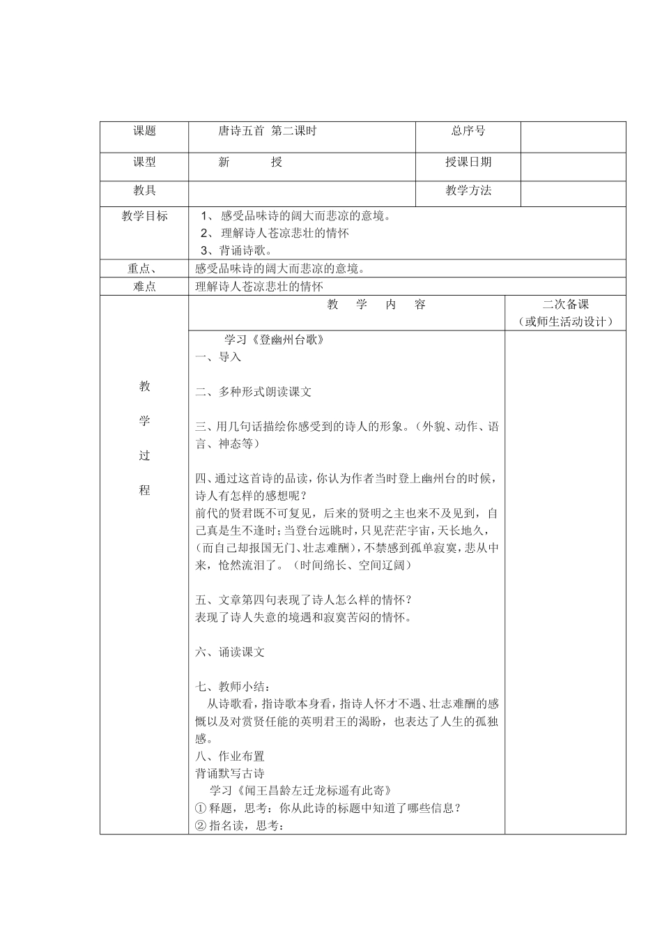 送杜少府之任蜀州_第3页