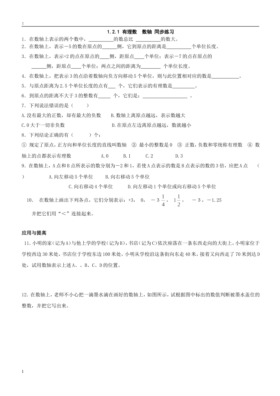 数轴同步练习_第1页