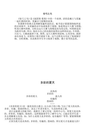 《惊弓之鸟》板书设计及意图