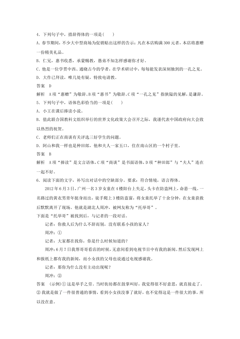 《语言表达的十八般武艺——修辞手法》习题3_第2页